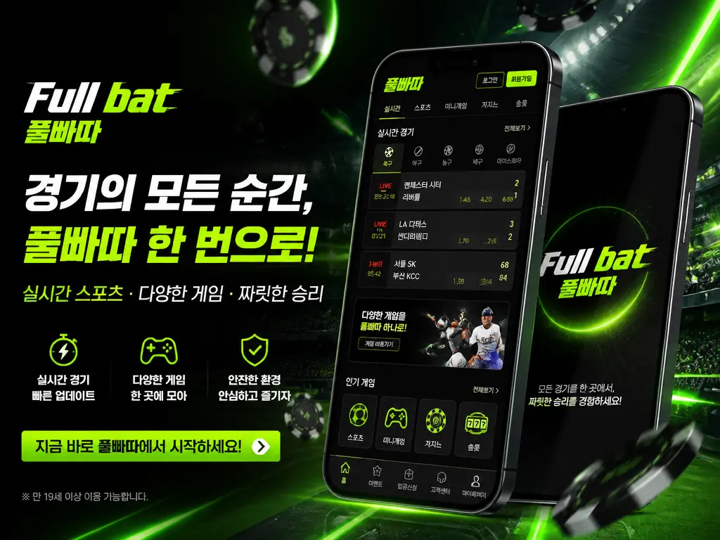 풀빠따 가입코드 가입 절차 원화 베팅