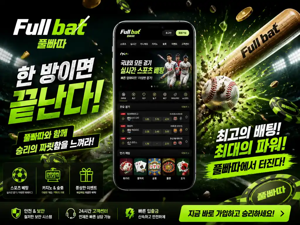 풀빠따 스포츠 카지노 슬롯 종합 플랫폼