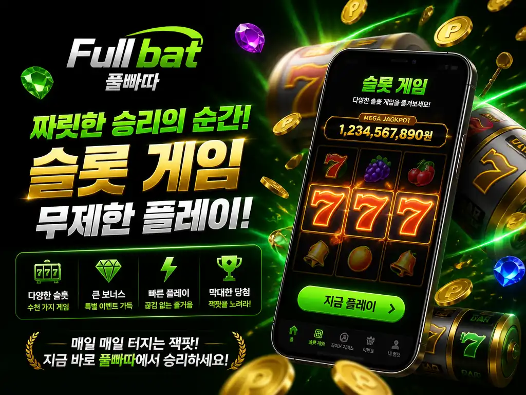 풀빠따 먹튀 논란 사실 확인 리스크
